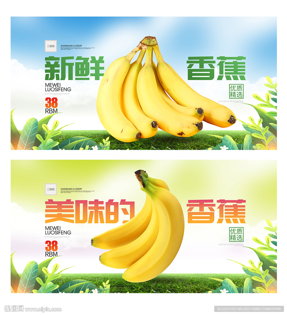 香蕉