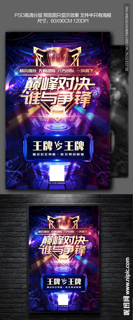 科幻企业巅峰对决海报