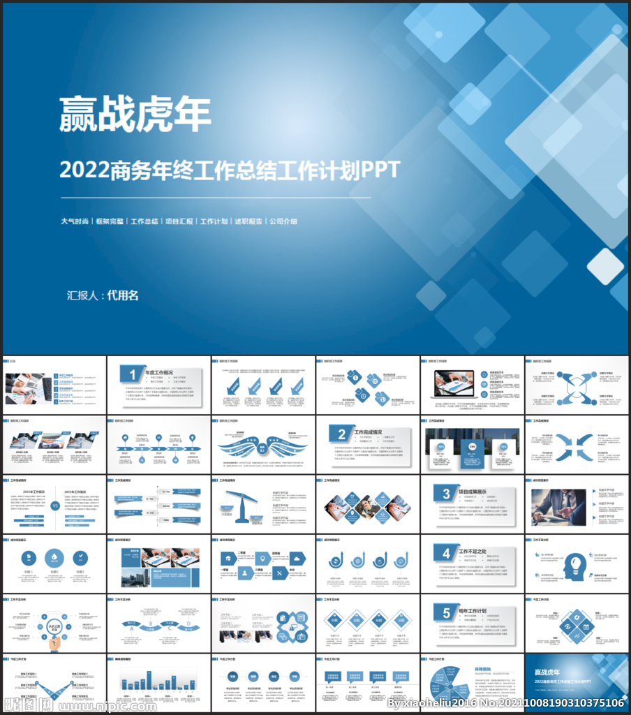 简约商务年终总结PPT
