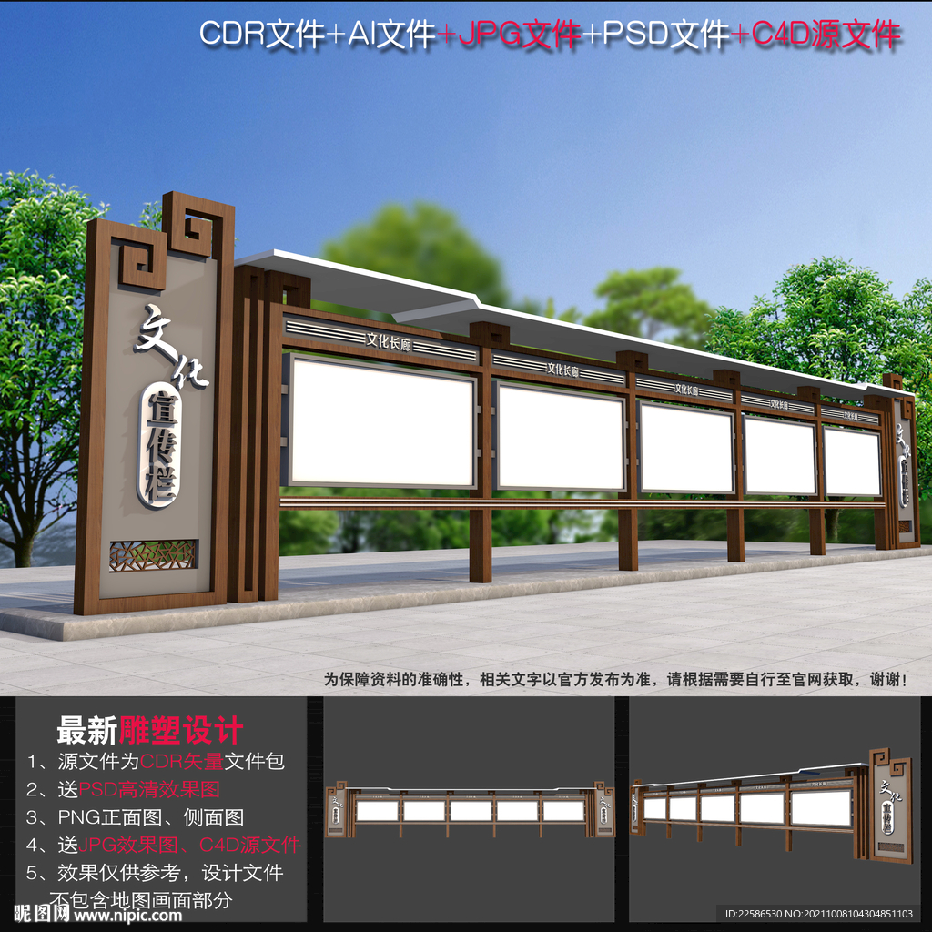 中式宣传栏