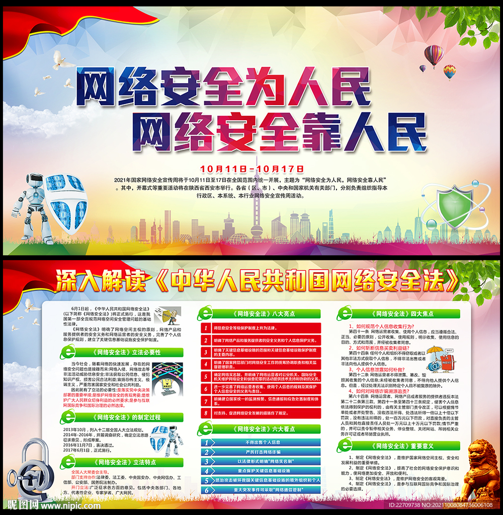 网络安全宣传周