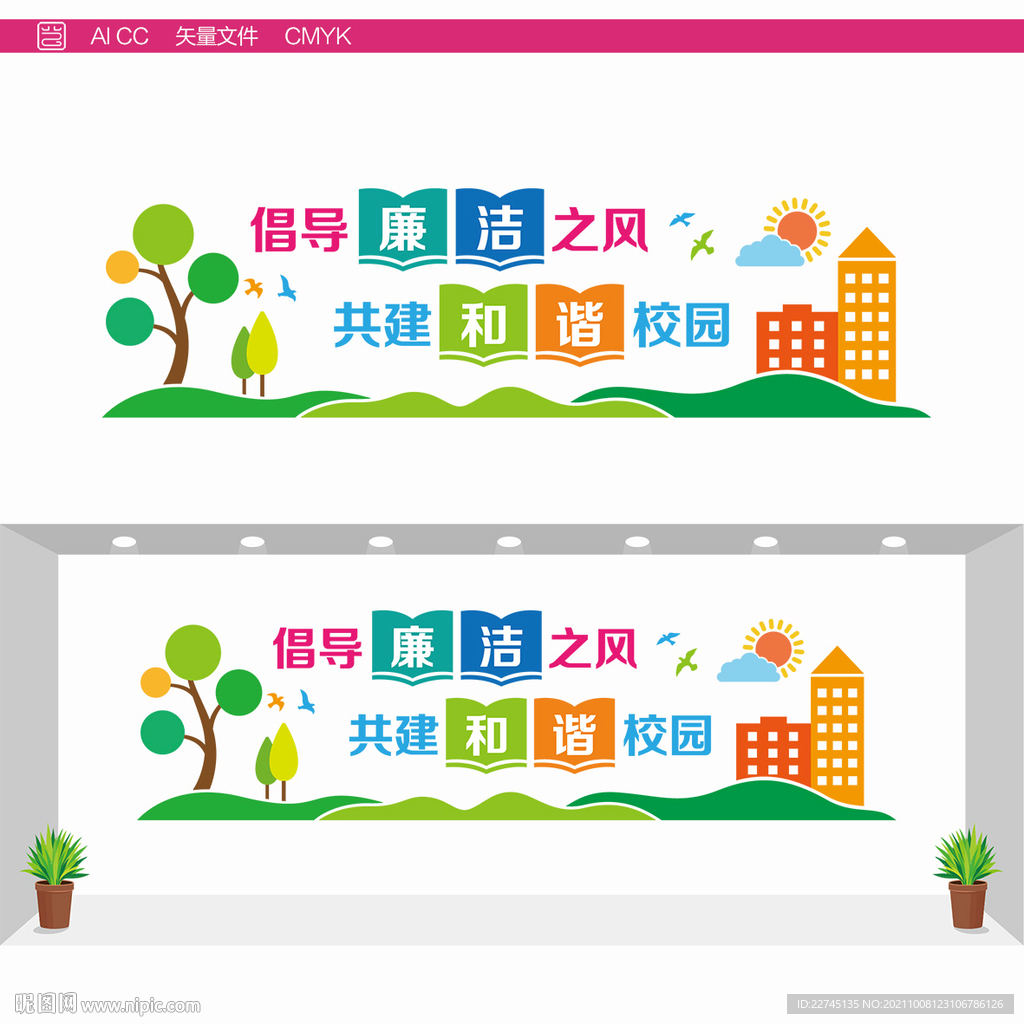 校园廉洁文化墙