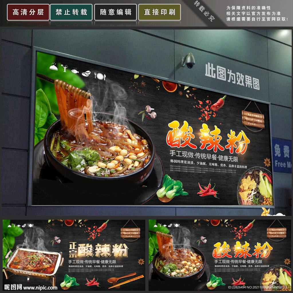 酸辣粉