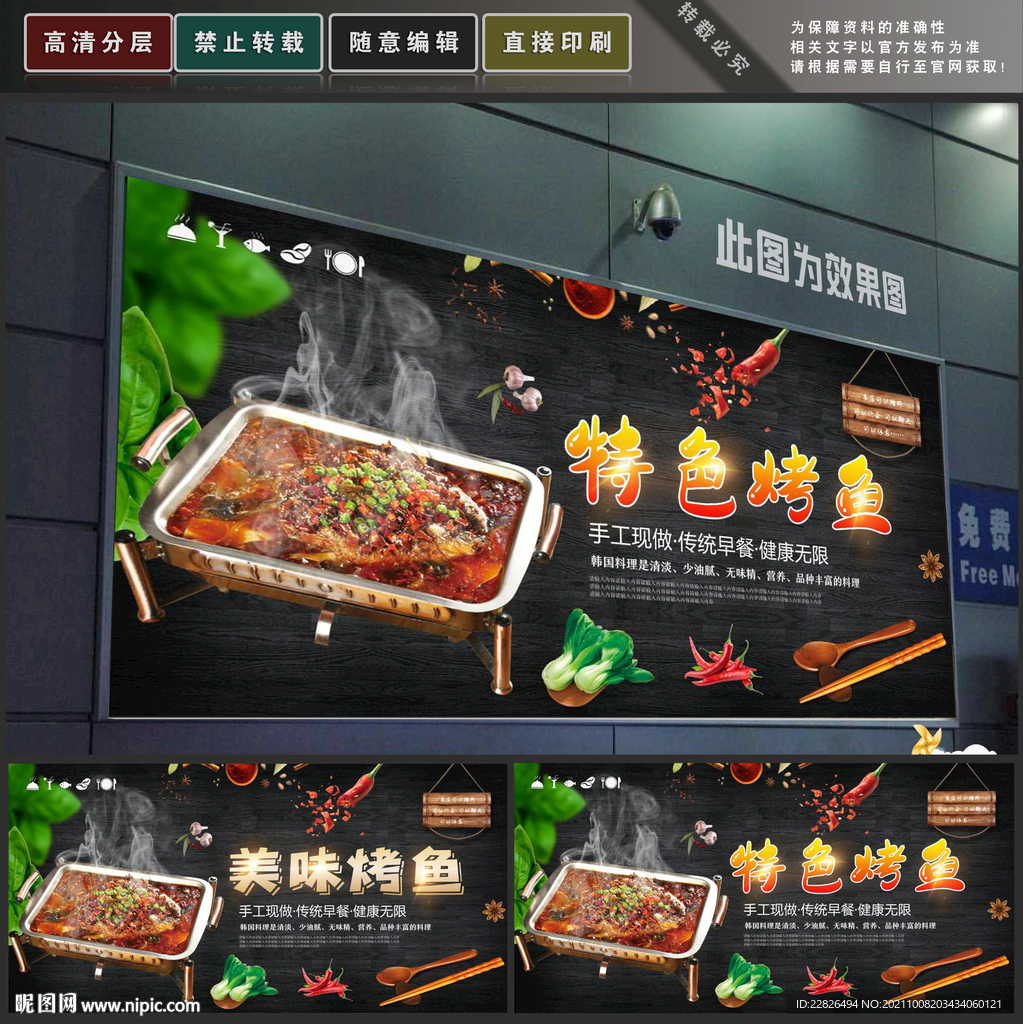 烤鱼
