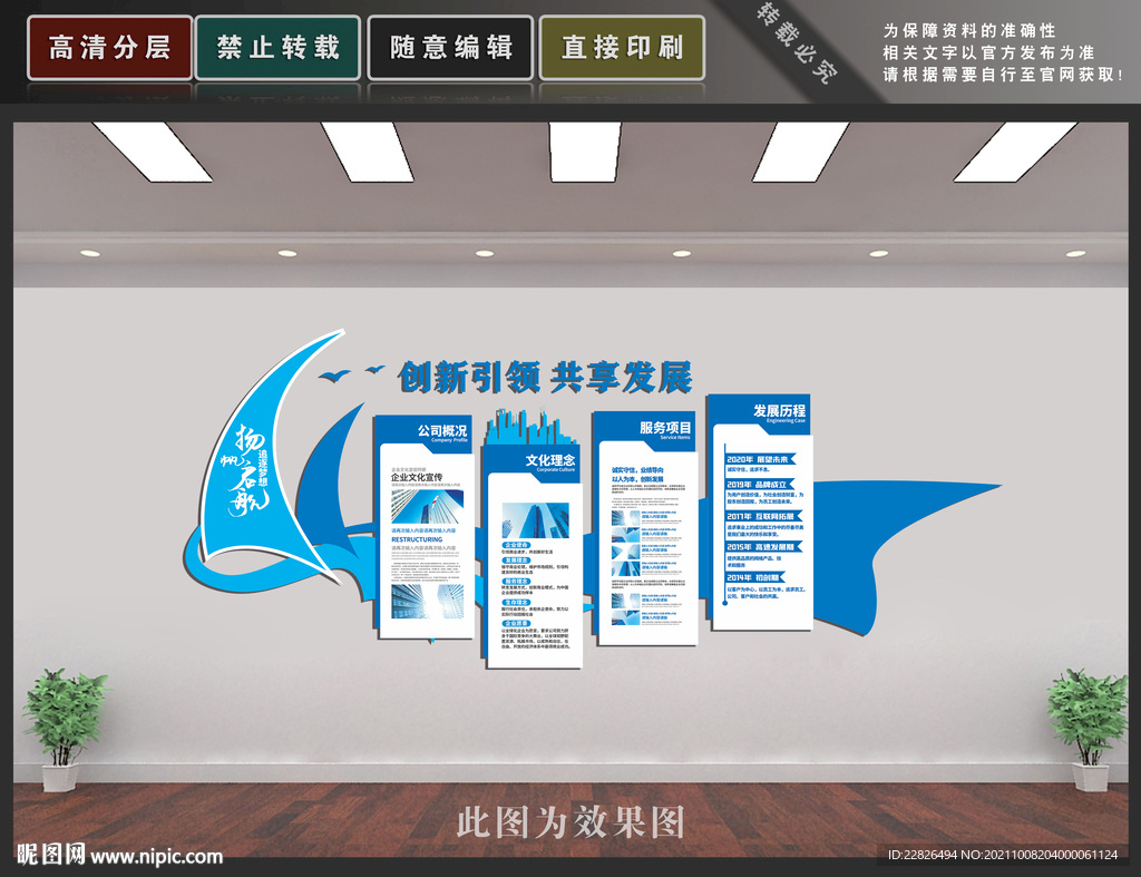 企业文化墙
