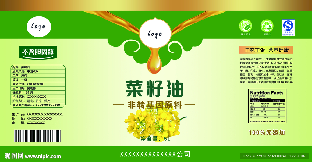 菜籽油 标签