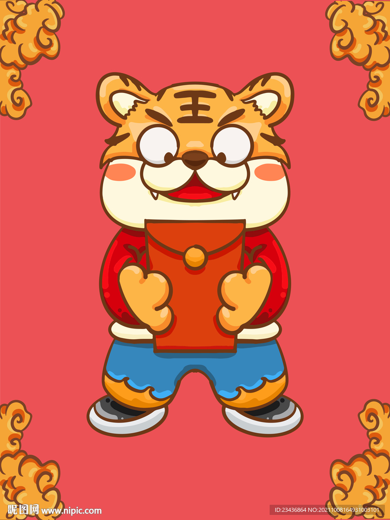 虎年