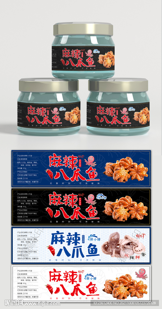麻辣八爪鱼章鱼包装标签