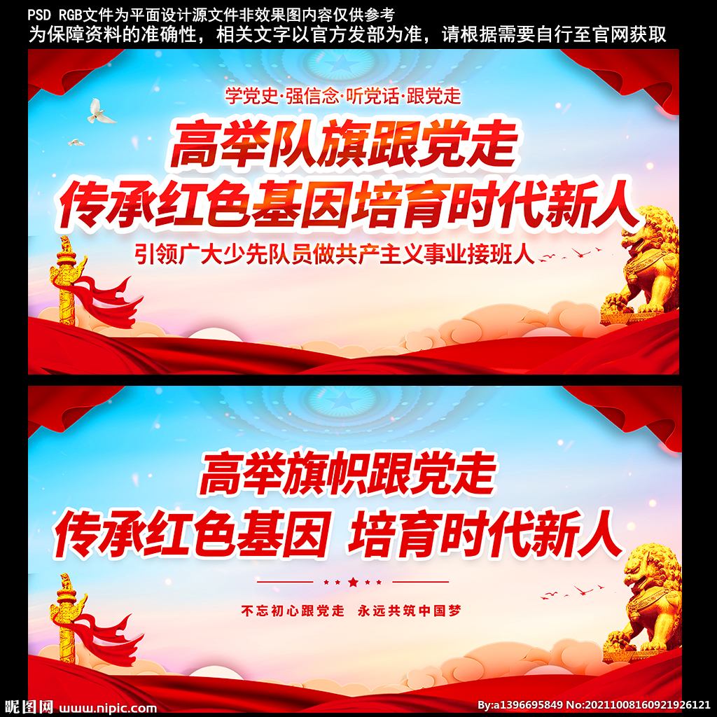 传承红色基因 