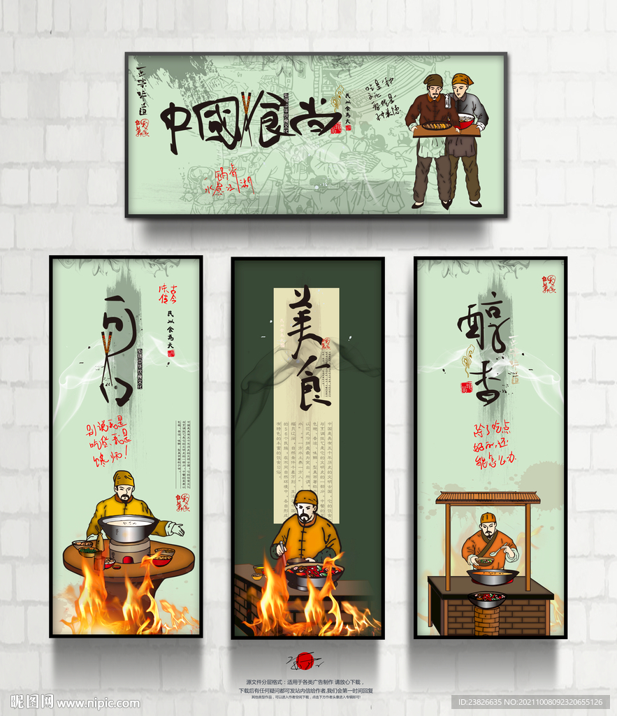  美食文化