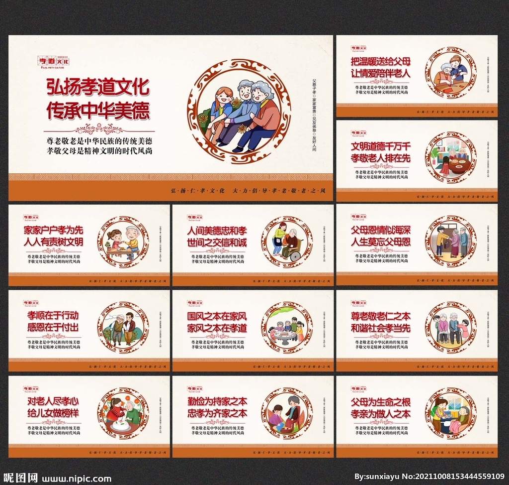 孝道文化