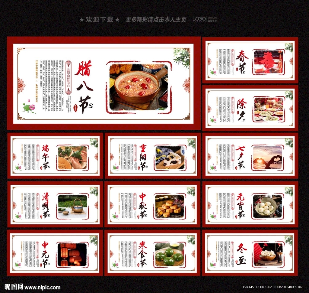 中国传统节日