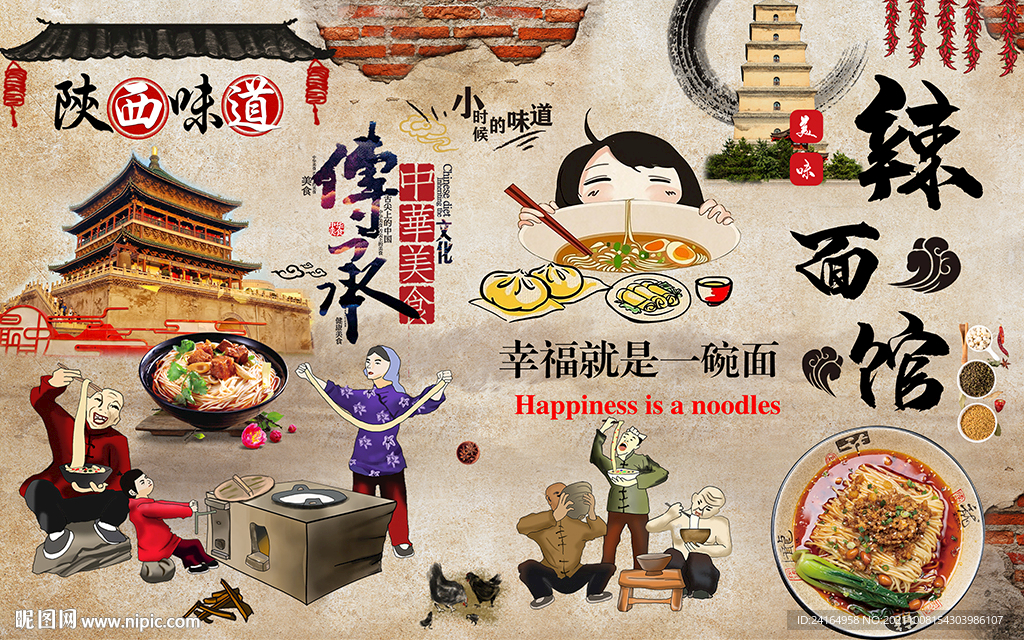 陕西面馆壁纸背景墙