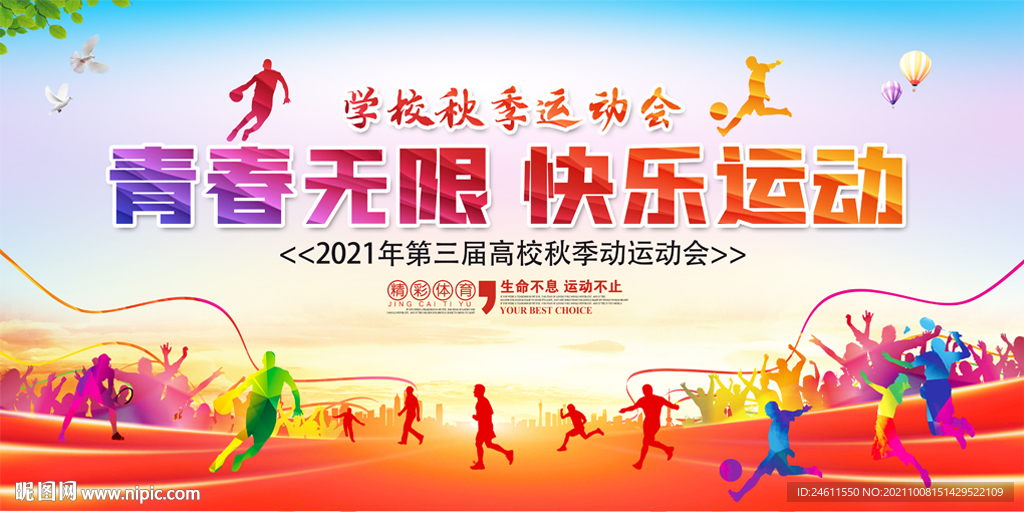 学校运动会背景