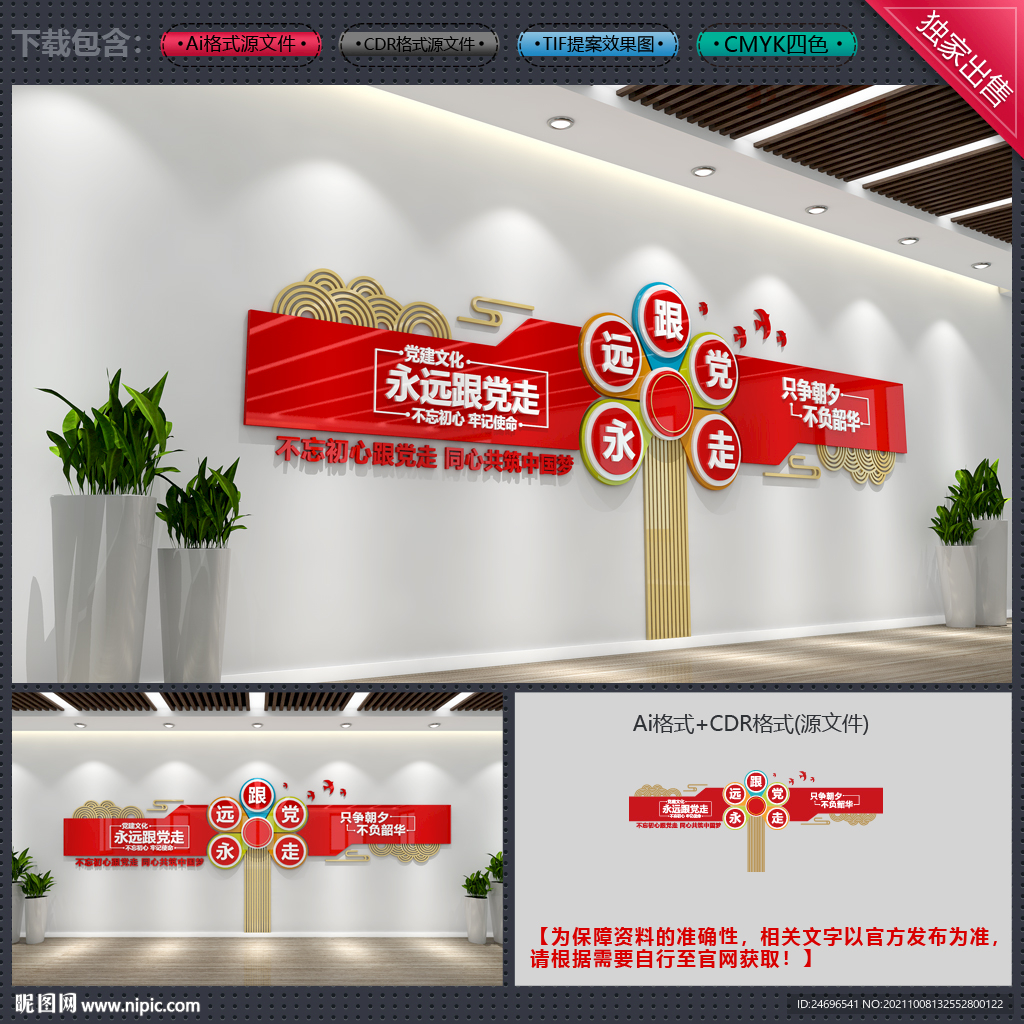 党建文化墙