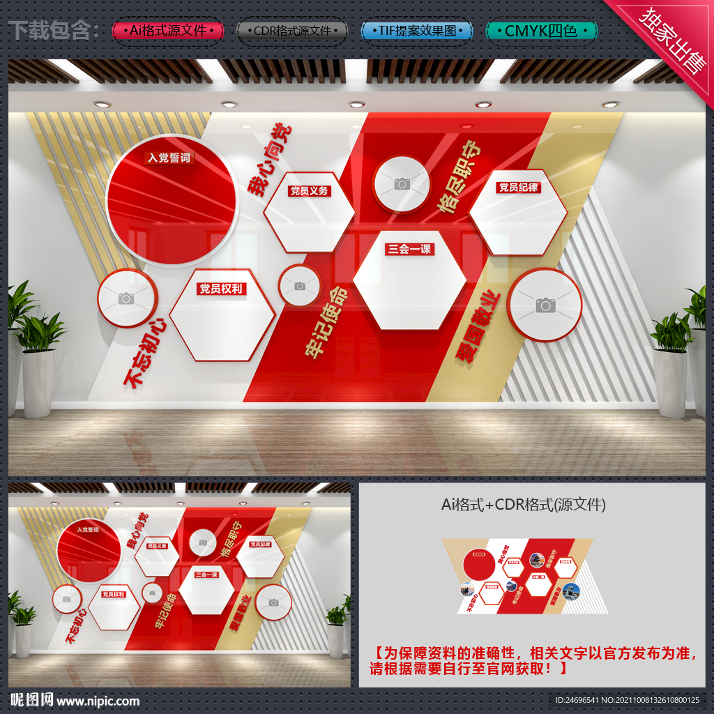 党建文化墙