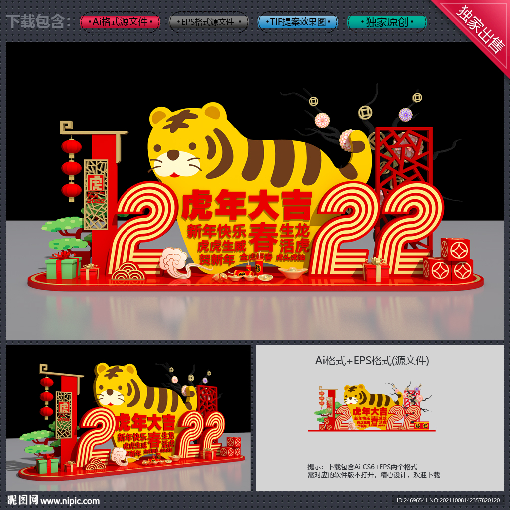 新年美陈