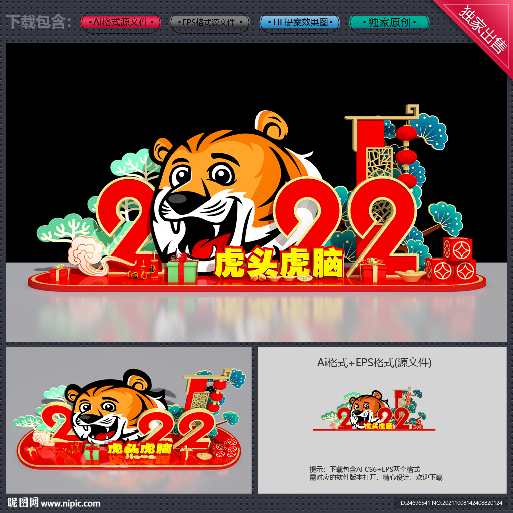 虎年美陈