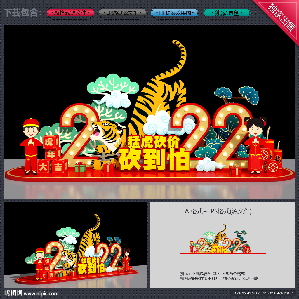 虎年美陈