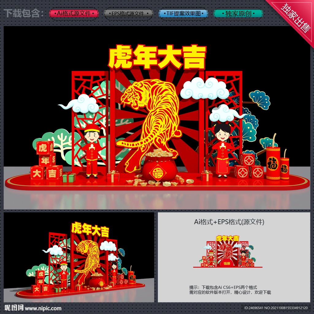 新年美陈