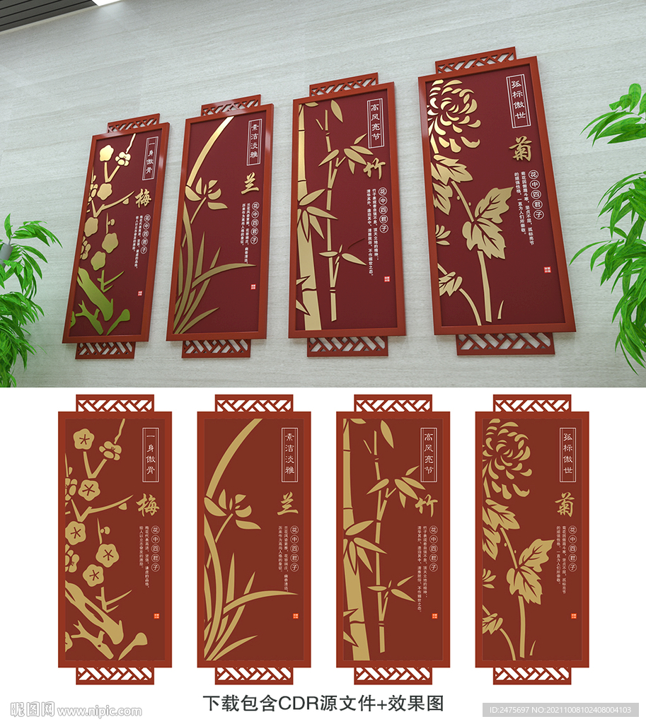 梅兰竹菊