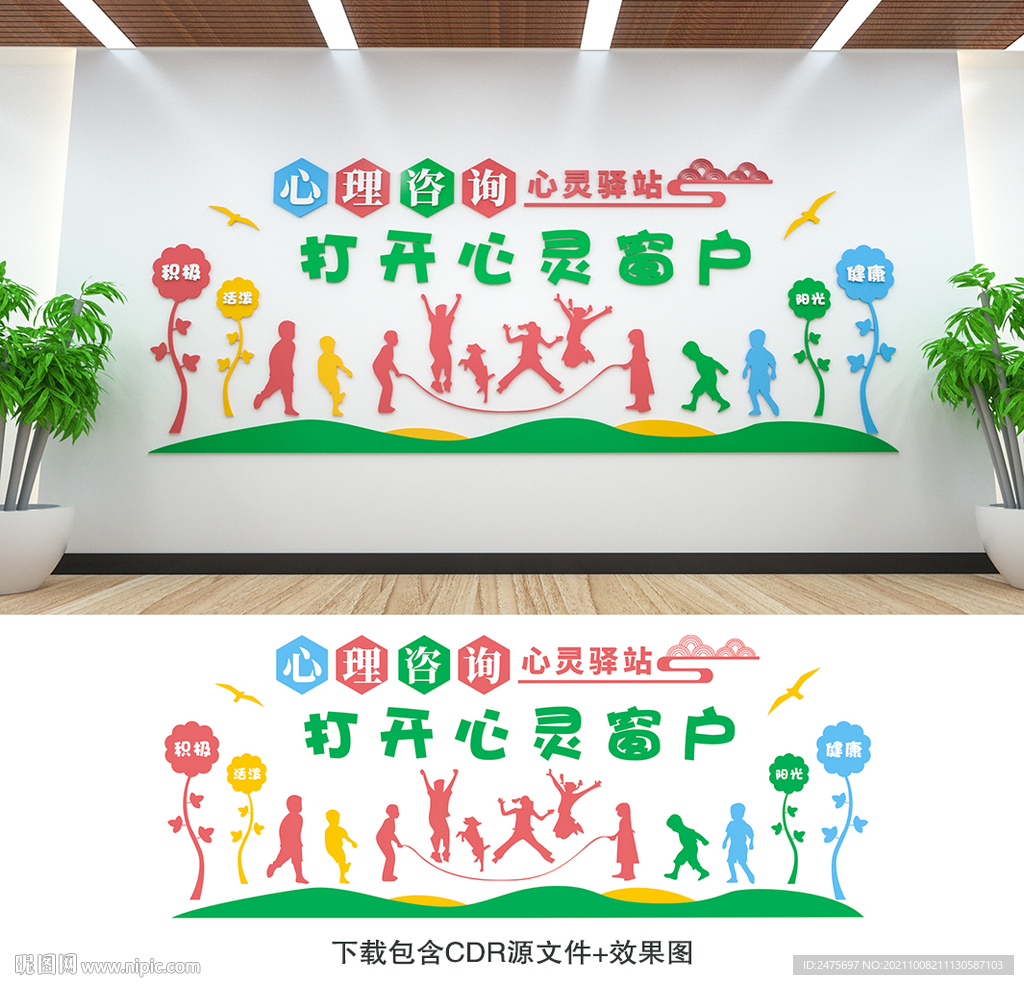 心理健康