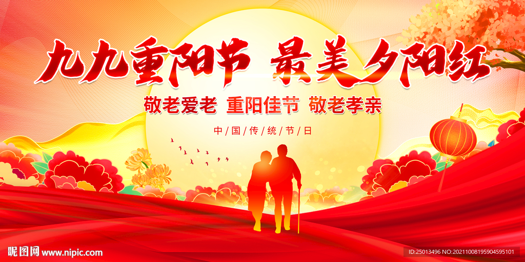 重阳节