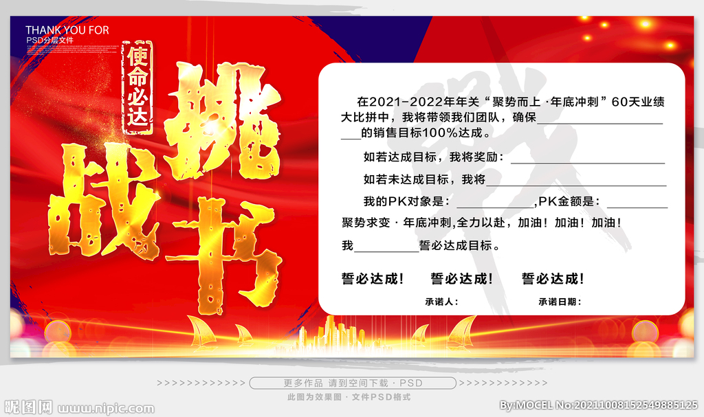 挑战书