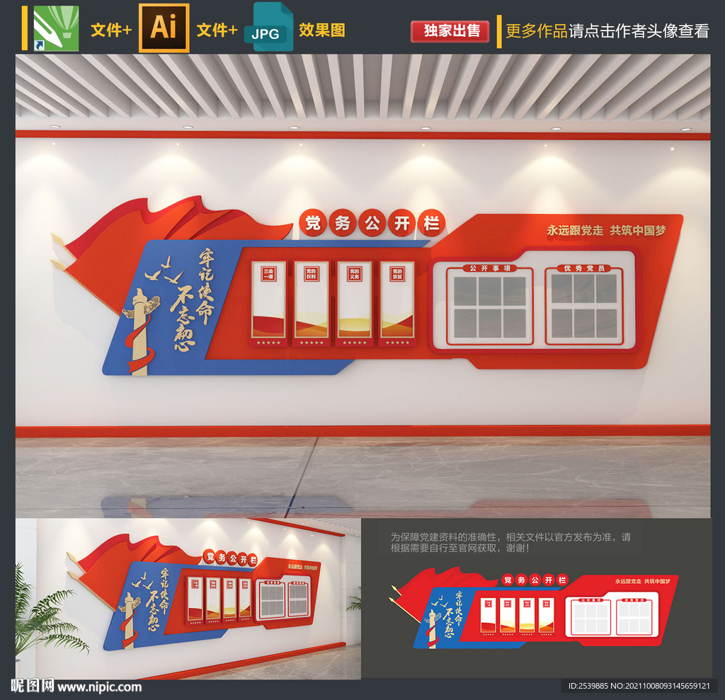 党务公开栏文化墙