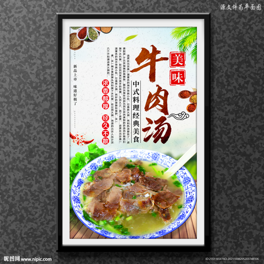 牛肉汤