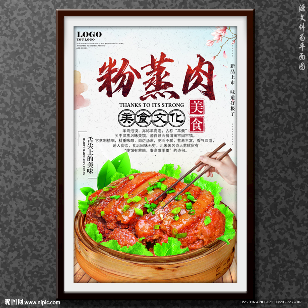粉蒸肉