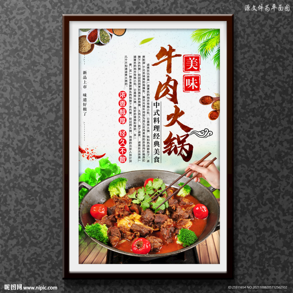 牛肉火锅