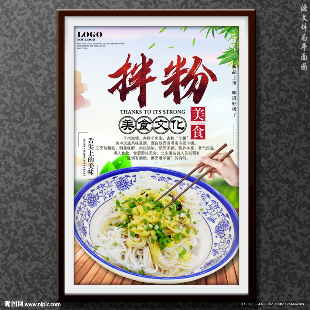 拌粉