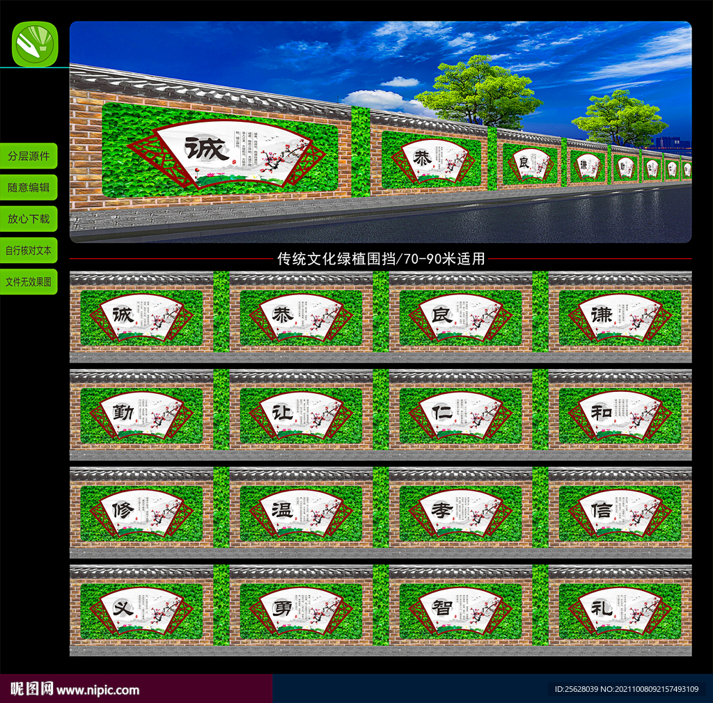 传统文化绿植围挡