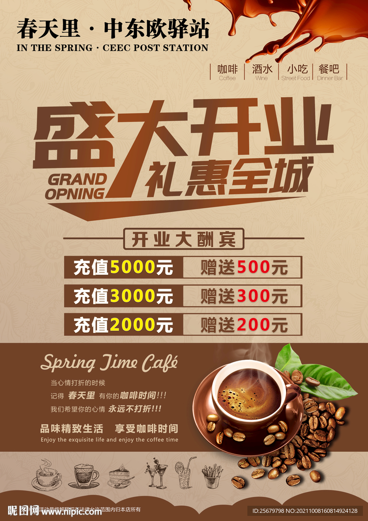 咖啡店盛大开业充值海报