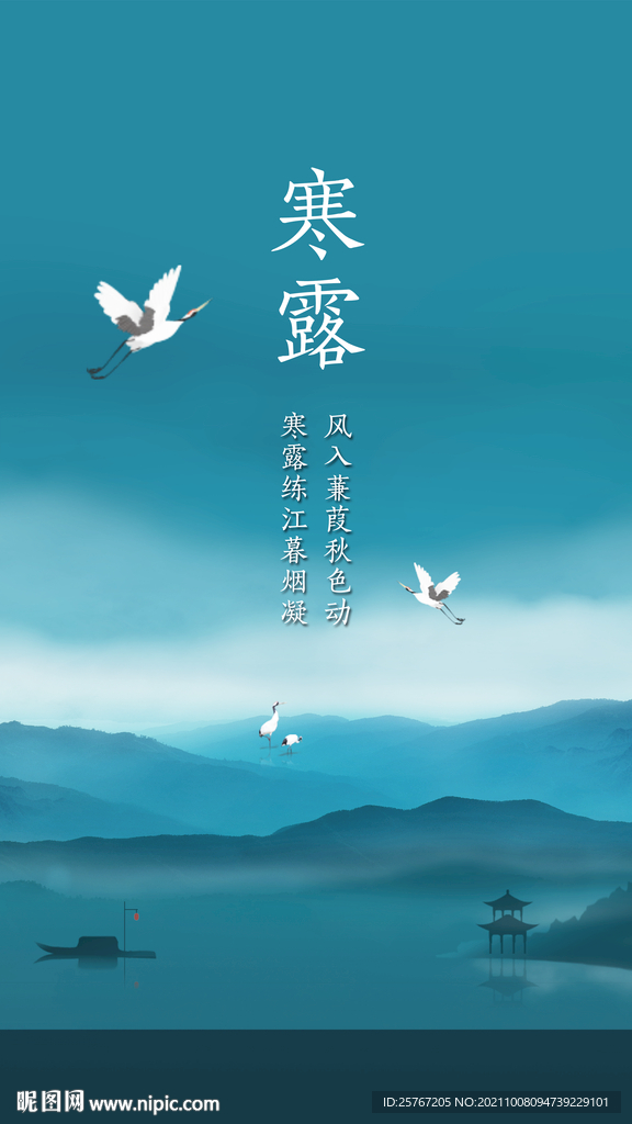 寒露二十四节气中国风山水画意境