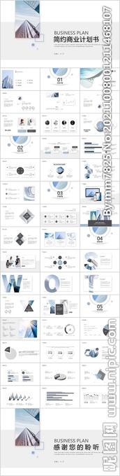 简约创业融资汇报企业介绍PPT