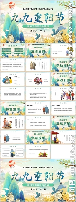 九九重阳节重阳节节日活动PPT