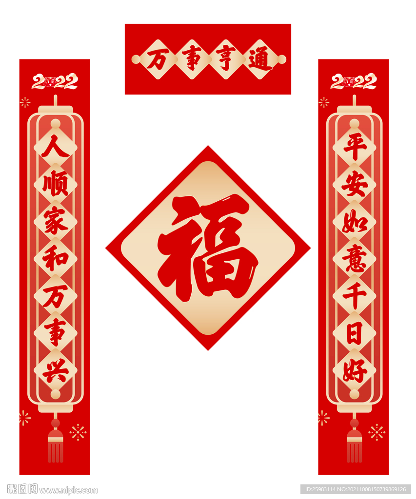 春联