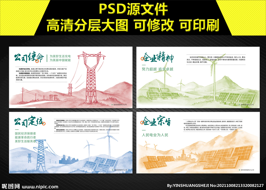 国网插画展板