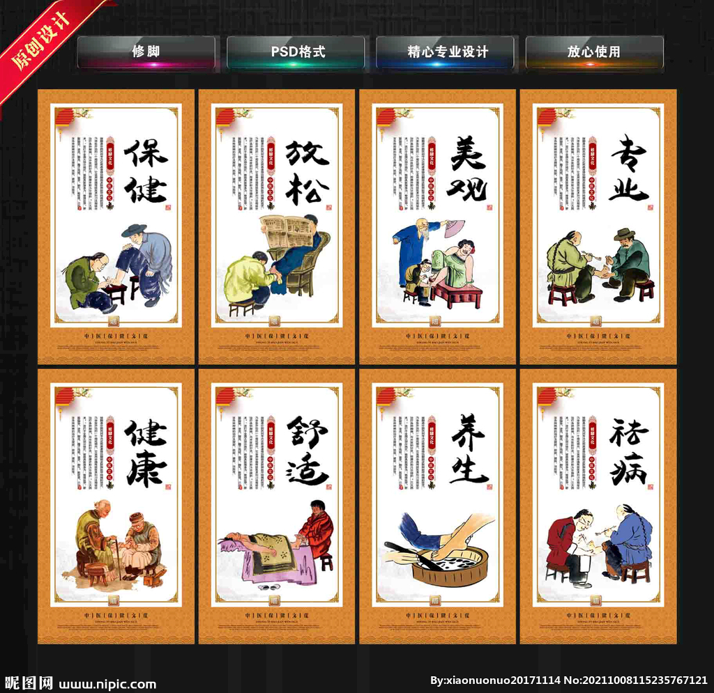 修脚