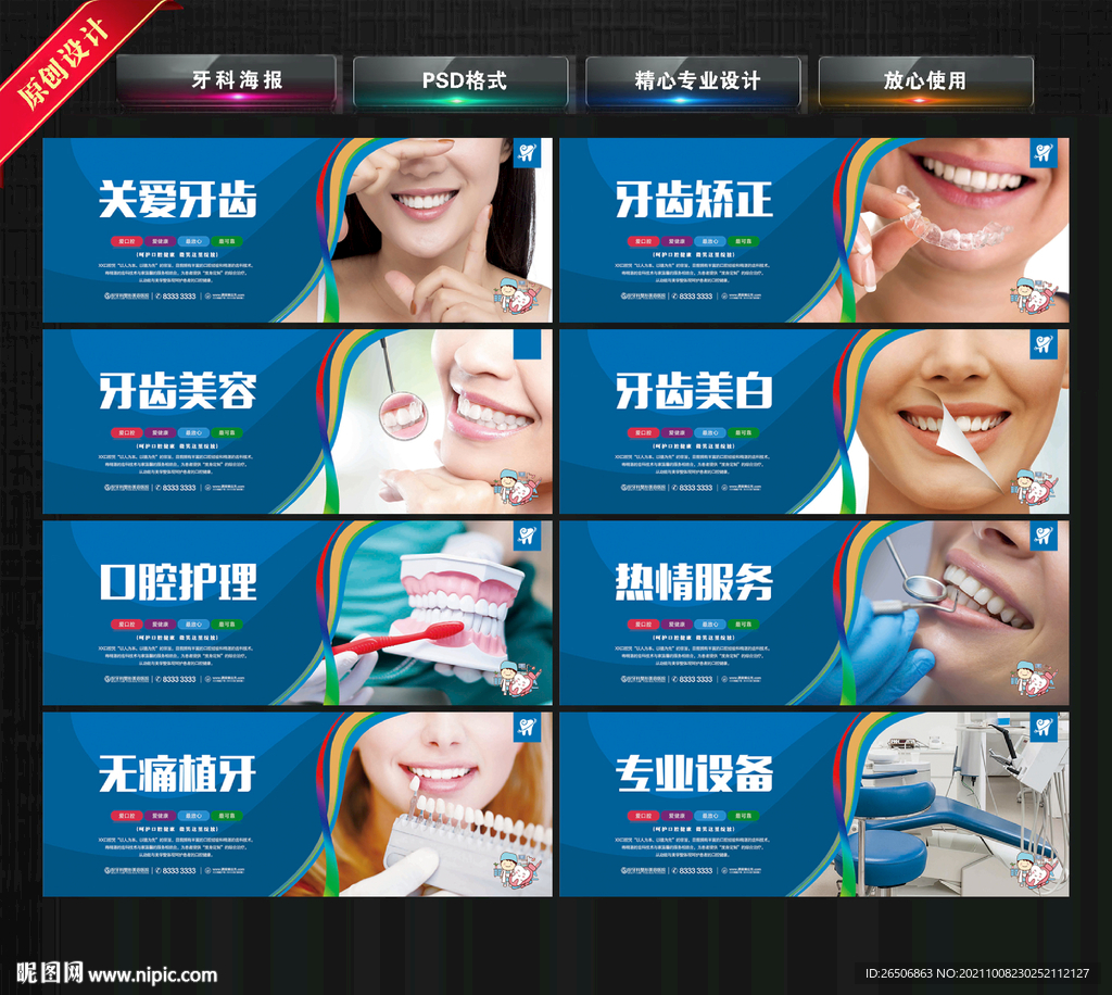 牙科海报