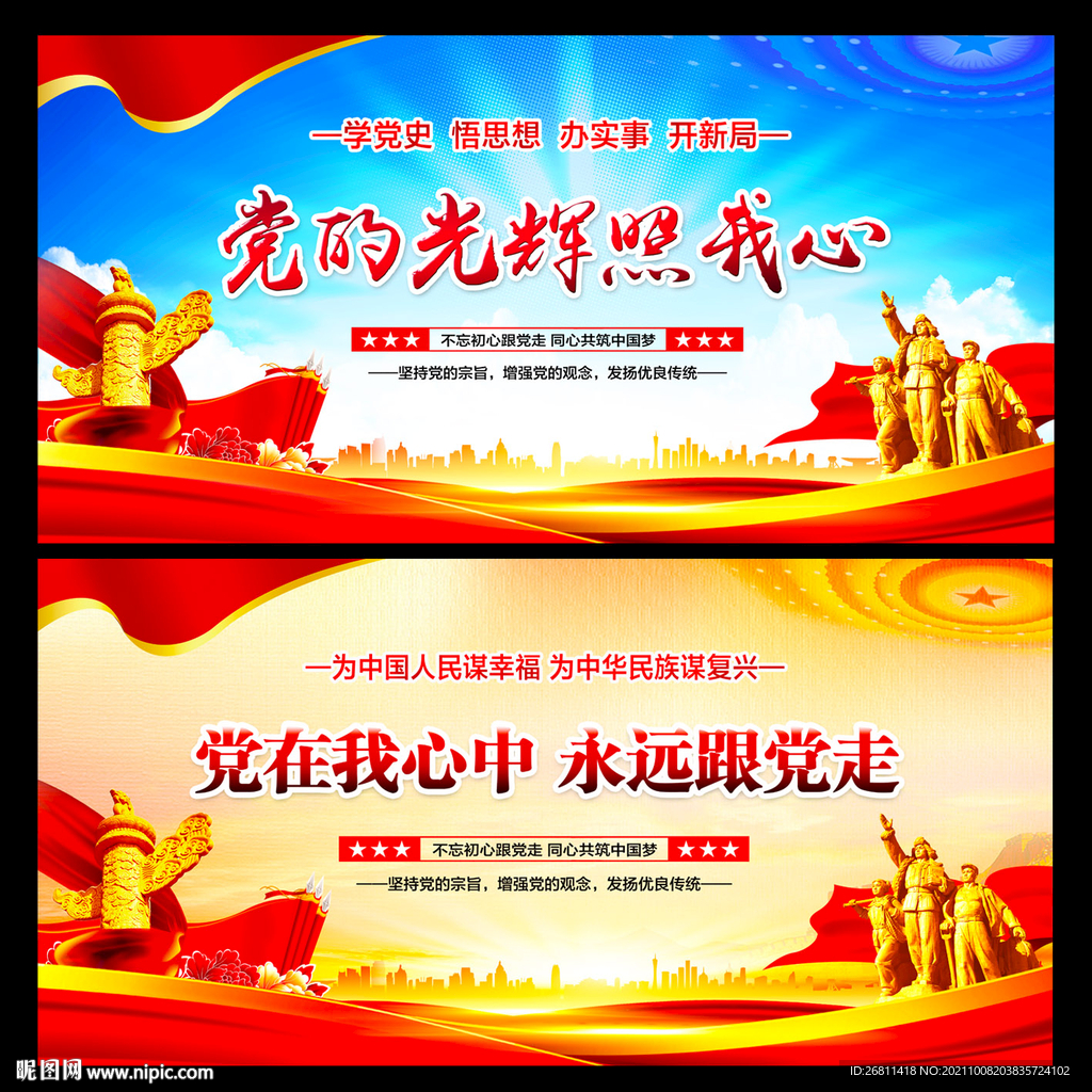 党的光辉照我心