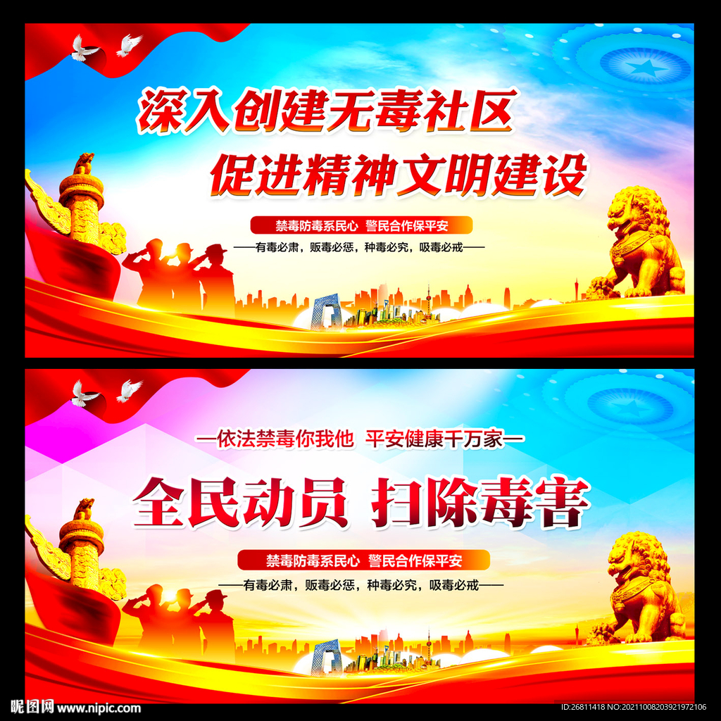 禁毒标语