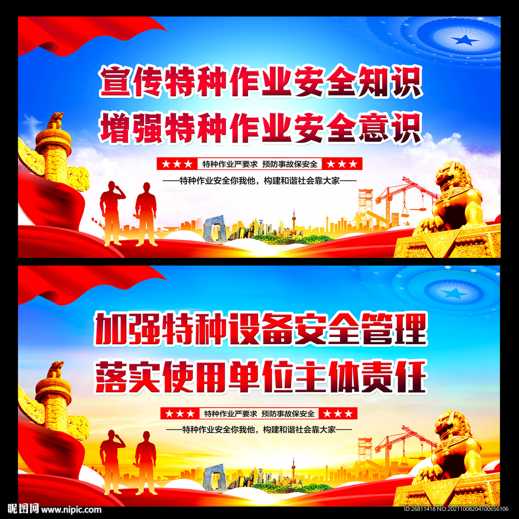 特种作业