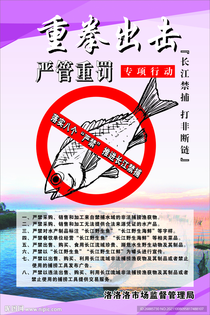 拒绝野味 重拳出击
