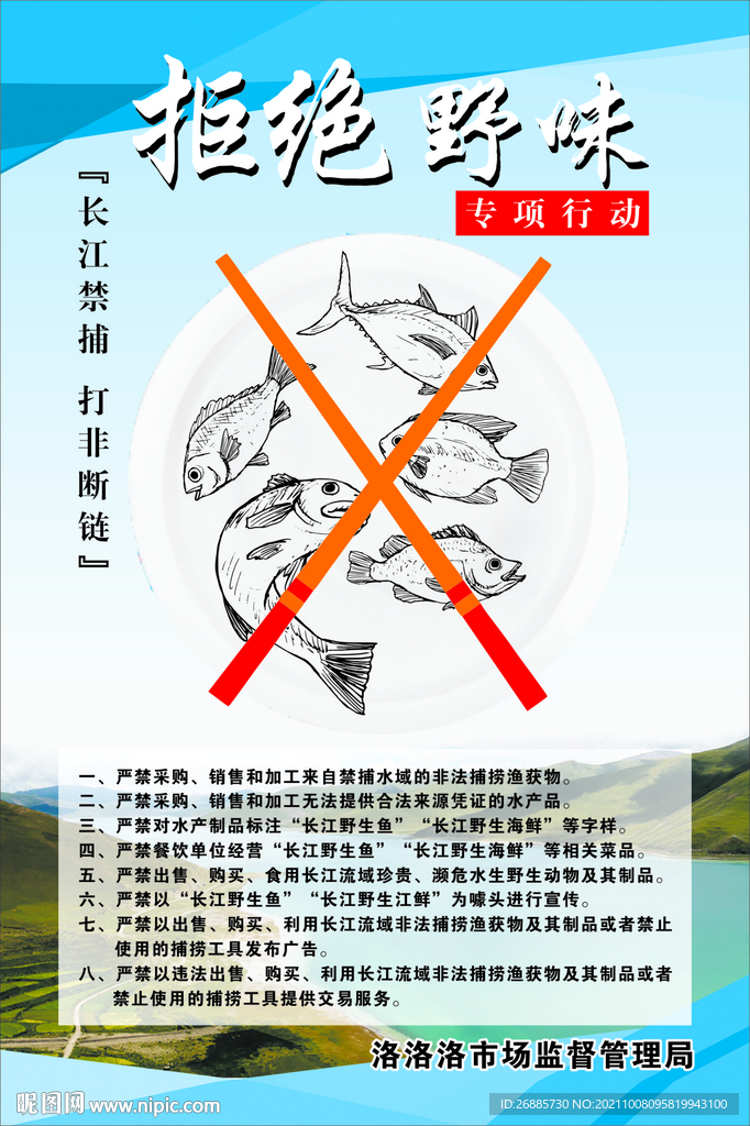 专项行动 拒绝野味 
