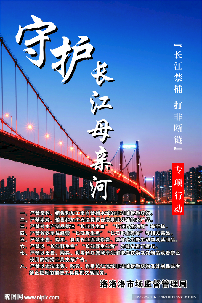 守护长江母亲河