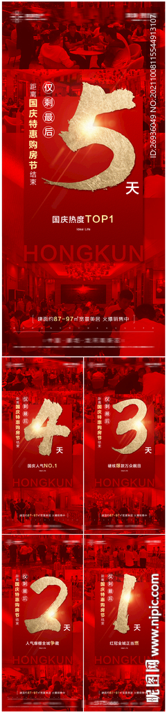 倒计时系列