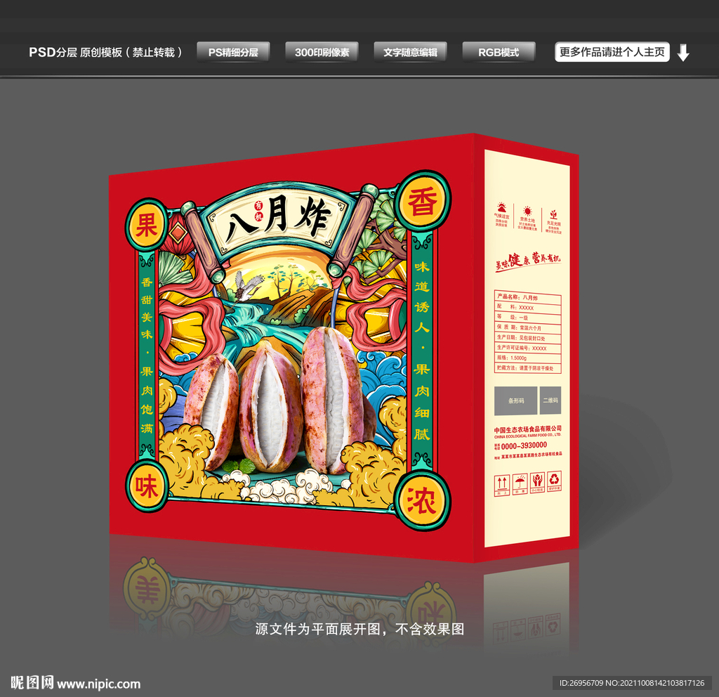 八月炸国潮包装